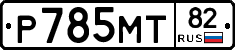 %D0%A0785%D0%9C%D0%A282