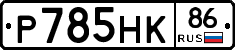 %D0%A0785%D0%9D%D0%9A86