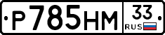 %D0%A0785%D0%9D%D0%9C33