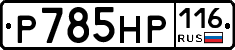 %D0%A0785%D0%9D%D0%A0116