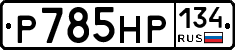 %D0%A0785%D0%9D%D0%A0134
