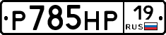 %D0%A0785%D0%9D%D0%A019