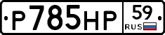 %D0%A0785%D0%9D%D0%A059