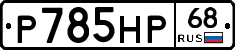 %D0%A0785%D0%9D%D0%A068