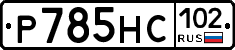 %D0%A0785%D0%9D%D0%A1102