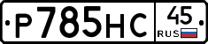 %D0%A0785%D0%9D%D0%A145