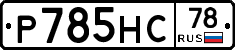 %D0%A0785%D0%9D%D0%A178