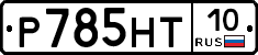 %D0%A0785%D0%9D%D0%A210