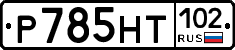 %D0%A0785%D0%9D%D0%A2102