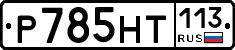 %D0%A0785%D0%9D%D0%A2113