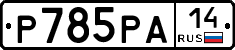 %D0%A0785%D0%A0%D0%9014