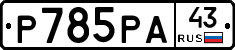 %D0%A0785%D0%A0%D0%9043