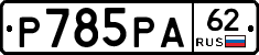 %D0%A0785%D0%A0%D0%9062