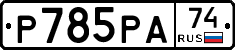 %D0%A0785%D0%A0%D0%9074