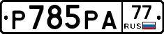 %D0%A0785%D0%A0%D0%9077