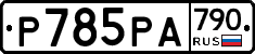 %D0%A0785%D0%A0%D0%90790
