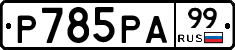 %D0%A0785%D0%A0%D0%9099