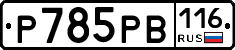 %D0%A0785%D0%A0%D0%92116