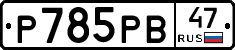 %D0%A0785%D0%A0%D0%9247