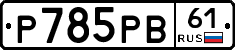 %D0%A0785%D0%A0%D0%9261