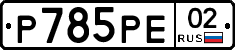 %D0%A0785%D0%A0%D0%9502