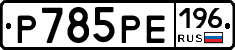 %D0%A0785%D0%A0%D0%95196