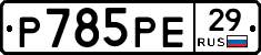 %D0%A0785%D0%A0%D0%9529