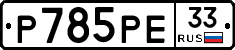 %D0%A0785%D0%A0%D0%9533