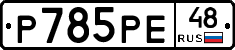 %D0%A0785%D0%A0%D0%9548