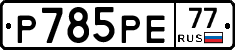 %D0%A0785%D0%A0%D0%9577