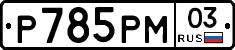 %D0%A0785%D0%A0%D0%9C03