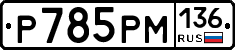%D0%A0785%D0%A0%D0%9C136