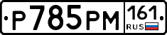 %D0%A0785%D0%A0%D0%9C161