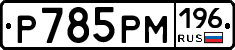 %D0%A0785%D0%A0%D0%9C196