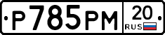 %D0%A0785%D0%A0%D0%9C20