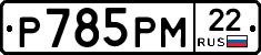 %D0%A0785%D0%A0%D0%9C22