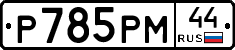 %D0%A0785%D0%A0%D0%9C44