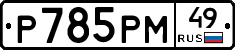 %D0%A0785%D0%A0%D0%9C49