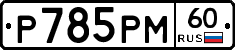 %D0%A0785%D0%A0%D0%9C60