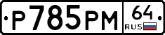 %D0%A0785%D0%A0%D0%9C64