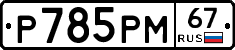 %D0%A0785%D0%A0%D0%9C67