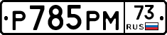 %D0%A0785%D0%A0%D0%9C73