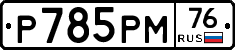 %D0%A0785%D0%A0%D0%9C76