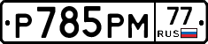 %D0%A0785%D0%A0%D0%9C77