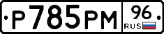 %D0%A0785%D0%A0%D0%9C96