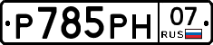 %D0%A0785%D0%A0%D0%9D07