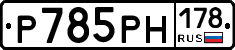 %D0%A0785%D0%A0%D0%9D178