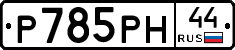 %D0%A0785%D0%A0%D0%9D44