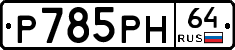 %D0%A0785%D0%A0%D0%9D64