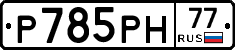 %D0%A0785%D0%A0%D0%9D77